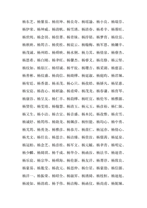 姓楊的取名字大全女孩兩個(gè)字 好聽霸氣姓楊的兩個(gè)字名字