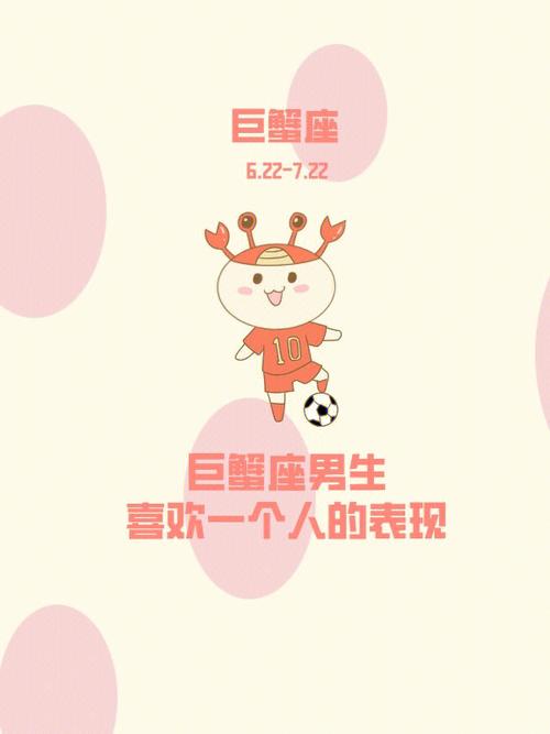 巨蟹座男生喜歡的男生的表現(xiàn)